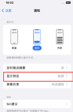 崇左苹果售后维修中心分享iPhone手机收不到通知怎么办 