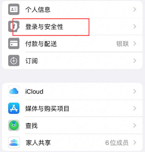 崇左苹果维修站分享手机号注册的Apple ID如何换成邮箱【图文教程】 