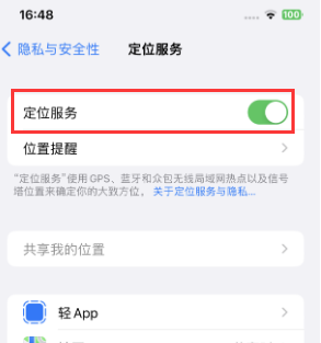 崇左苹果维修客服分享如何在iPhone上隐藏自己的位置 