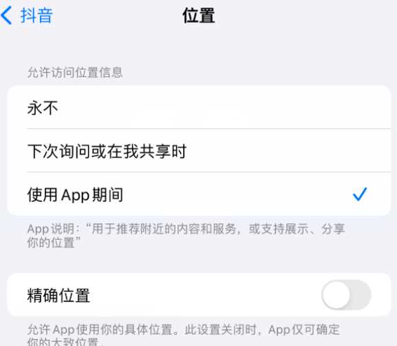 崇左apple服务如何检查iPhone中哪些应用程序正在使用位置 