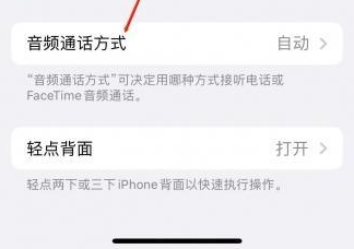 崇左苹果蓝牙维修店分享iPhone设置蓝牙设备接听电话方法