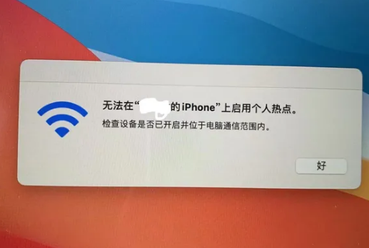 崇左苹果手机维修店分享iPhone手机热点不稳定