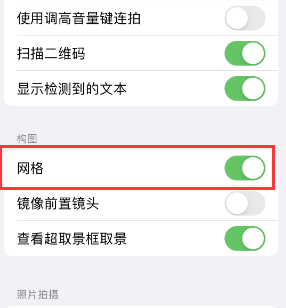 崇左苹果手机维修网点分享iPhone如何开启九宫格构图功能 