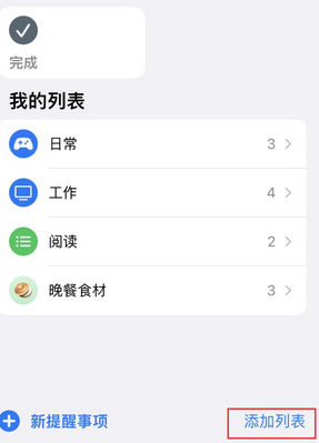 崇左苹果14维修店分享iPhone14如何设置主屏幕显示多个不同类型提醒事项 