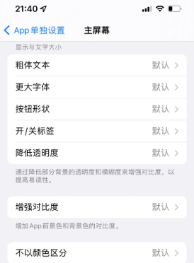 崇左苹果14服务点分享iPhone14如何单独设置App