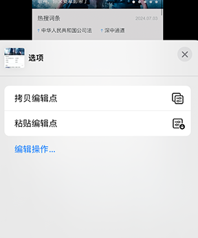 崇左iPhone维修服务分享iPhone怎么批量修图 