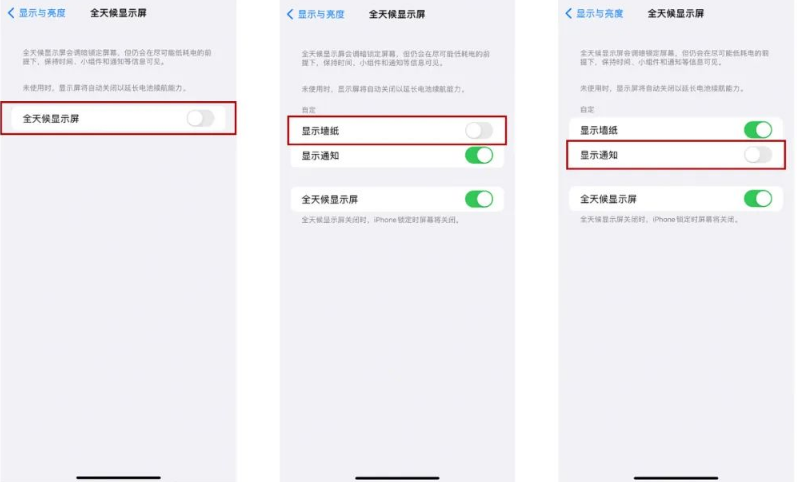 崇左苹果14Pro维修分享iPhone14Pro息屏显示时间设置方法 