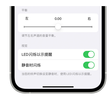 崇左苹果14维修分享iPhone14静音时如何设置LED闪烁提示 