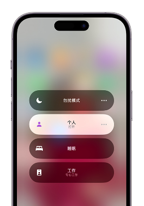 崇左苹果14维修中心分享在iPhone14上定制个人专注模式 