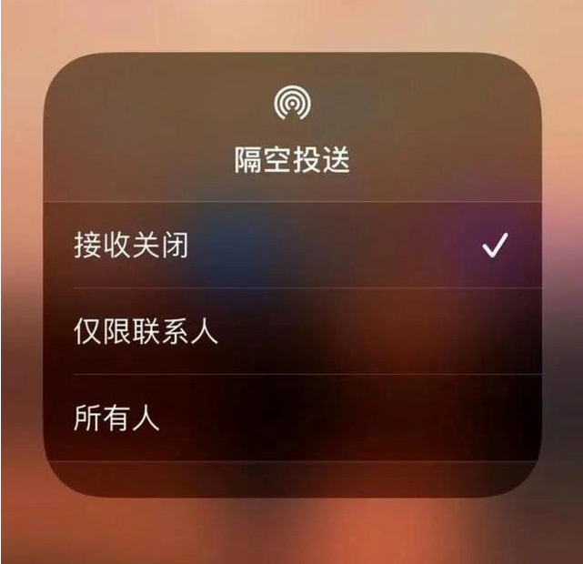 崇左苹果指定维修店分享iPhone如何避免隔空收到不雅照 