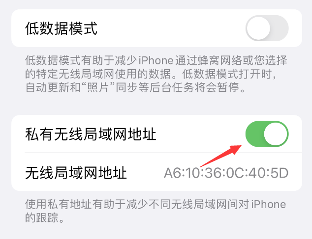 崇左苹果wifi维修店分享iPhone私有无线局域网地址开启方法 