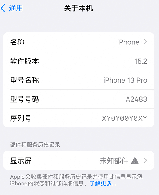 崇左苹果14维修服务分享如何查看iPhone14系列部件维修历史记录 