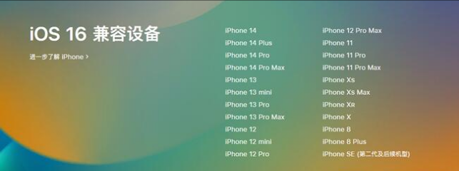 崇左苹果手机维修分享:iOS 16.4 Beta 3支持哪些机型升级？ 