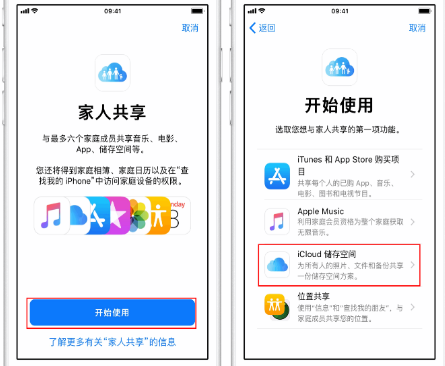 崇左苹果14维修分享：iPhone14如何与家人共享iCloud储存空间？ 