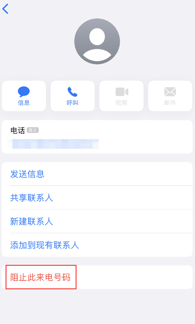 崇左苹果手机维修分享：iPhone 拒收陌生人 iMessage 信息的方法 