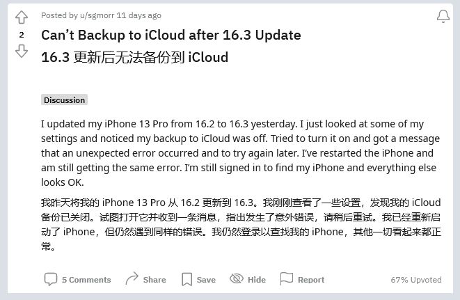 崇左苹果手机维修分享iOS 16.3 升级后多项 iCloud 服务无法同步怎么办 