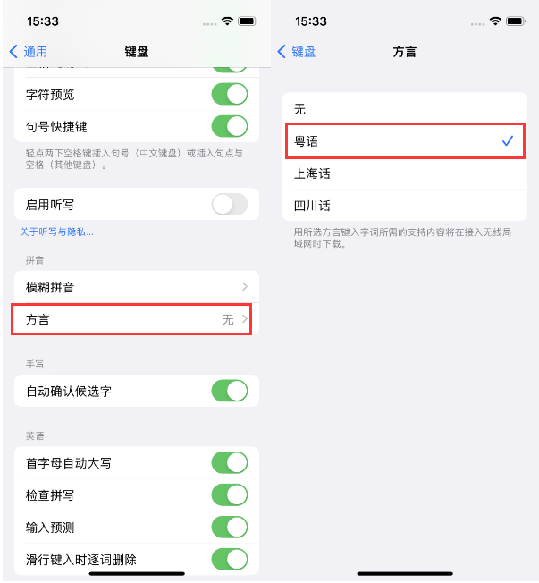 崇左苹果14服务点分享iPhone 14plus设置键盘粤语方言的方法 