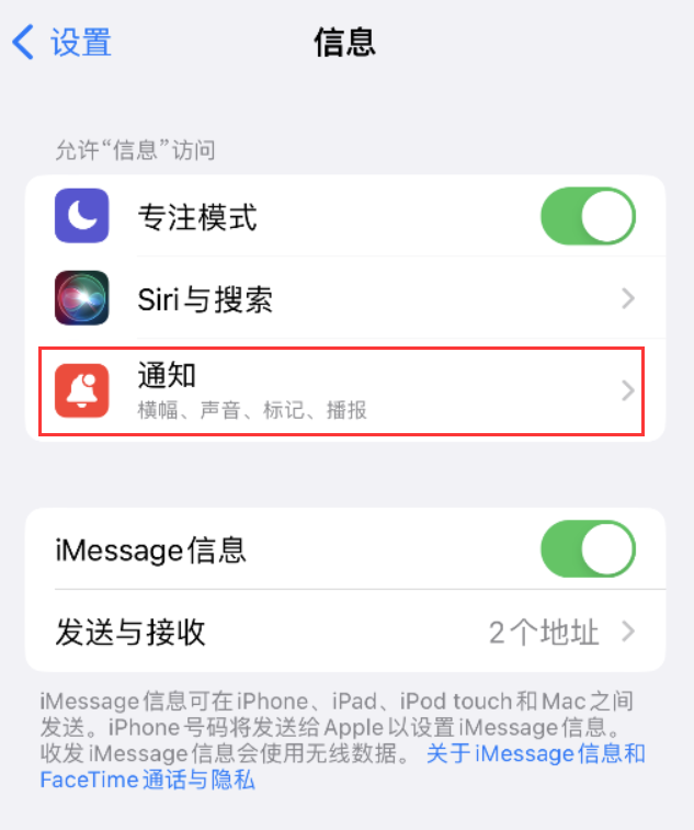 崇左苹果14维修店分享iPhone 14 机型设置短信重复提醒的方法 