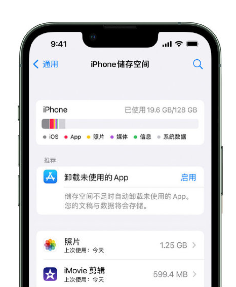 崇左苹果14维修店分享管理 iPhone 14 机型储存空间的方法 