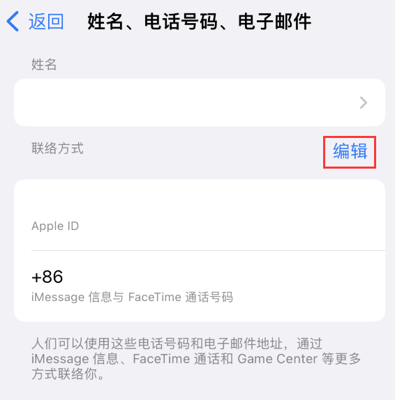 崇左苹果手机维修点分享iPhone 上更新 Apple ID的方法 