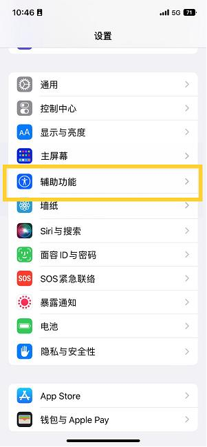 崇左苹果14维修分享iPhone 14设置单手模式方法教程 