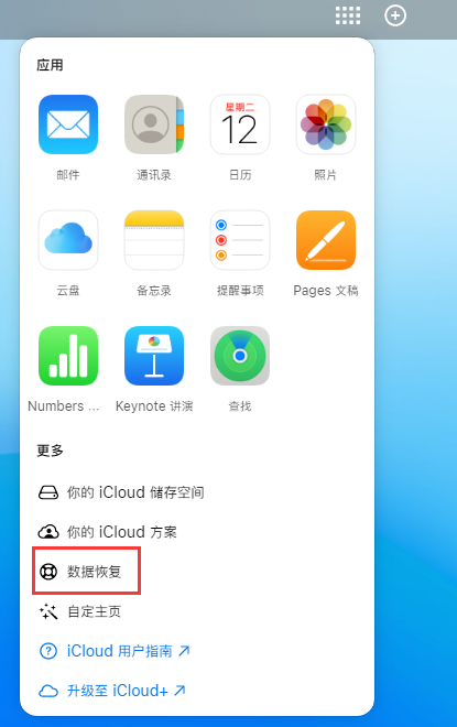 崇左苹果手机维修分享iPhone 小技巧：通过苹果 iCloud 官网恢复已删除的文件 