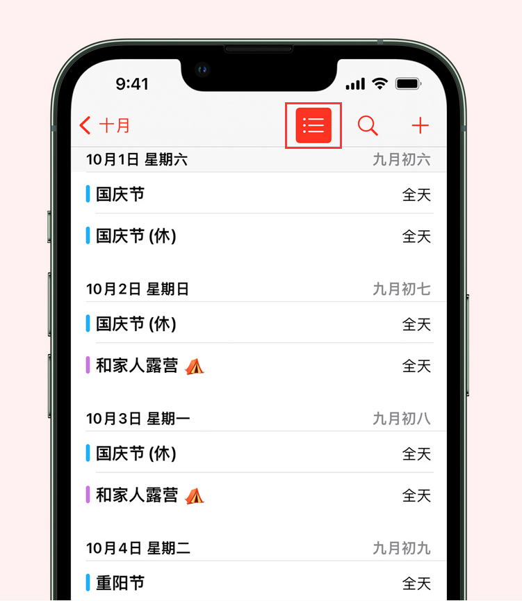 崇左苹果手机维修分享如何在 iPhone 日历中查看节假日和调休时间 