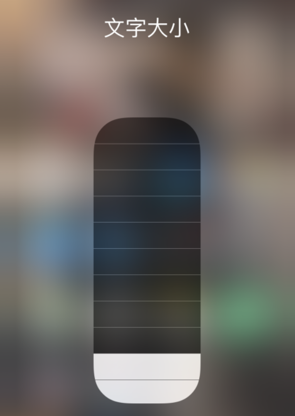 崇左苹果手机维修分享小技巧：在 iPhone 控制中心快速调节字体大小 