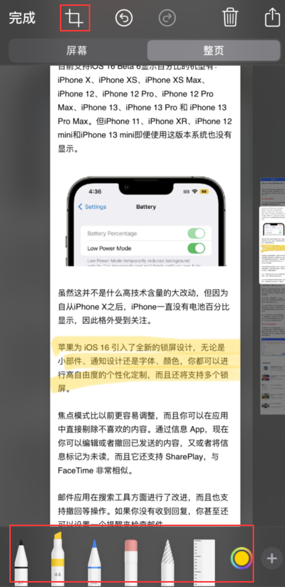 崇左苹果手机维修分享小技巧：在 iPhone 上给截屏图片做标记 