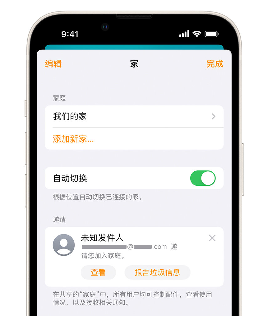 崇左苹果手机维修分享iPhone 小技巧：在“家庭”应用中删除和举报垃圾邀请 