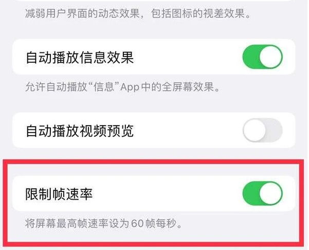 崇左苹果13维修分享iPhone13 Pro高刷是否可以手动控制 