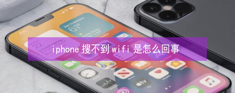 崇左苹果13维修分享iPhone13搜索不到wifi怎么办 