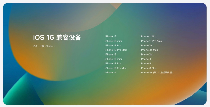 崇左苹果手机维修分享苹果 iOS 16 支持哪些机型 