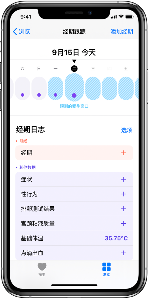 崇左苹果13维修分享如何使用iPhone13监测女生经期 