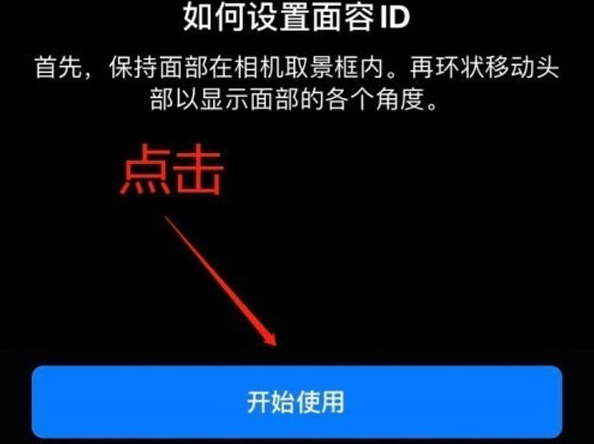 崇左苹果13维修分享iPhone 13可以录入几个面容ID 