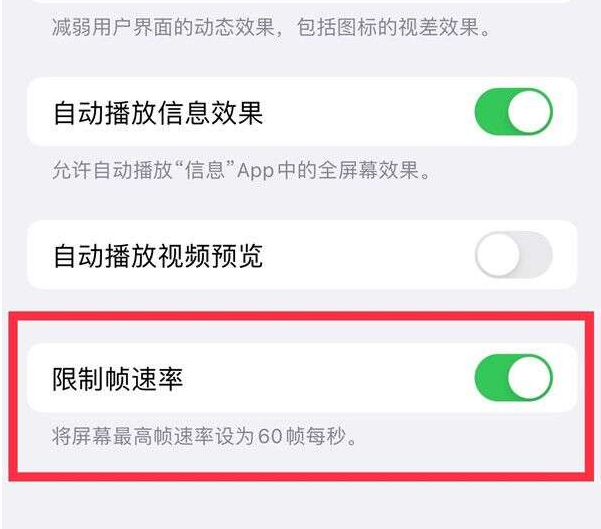 崇左苹果13维修分享iPhone13 Pro高刷设置方法 