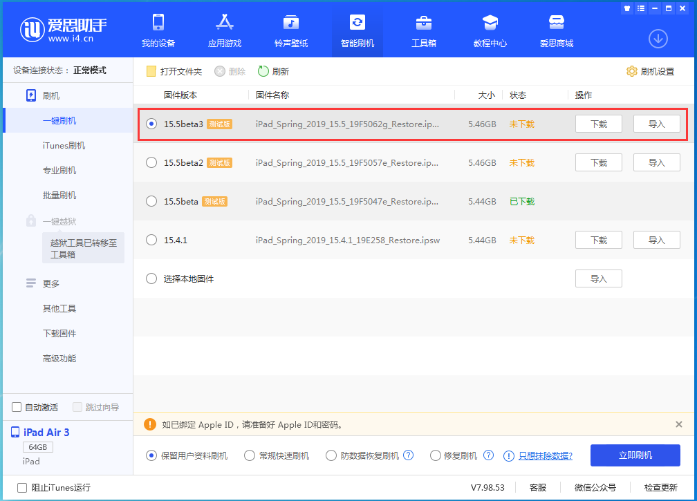 崇左苹果手机维修分享iOS15.5 Beta 3更新内容及升级方法 