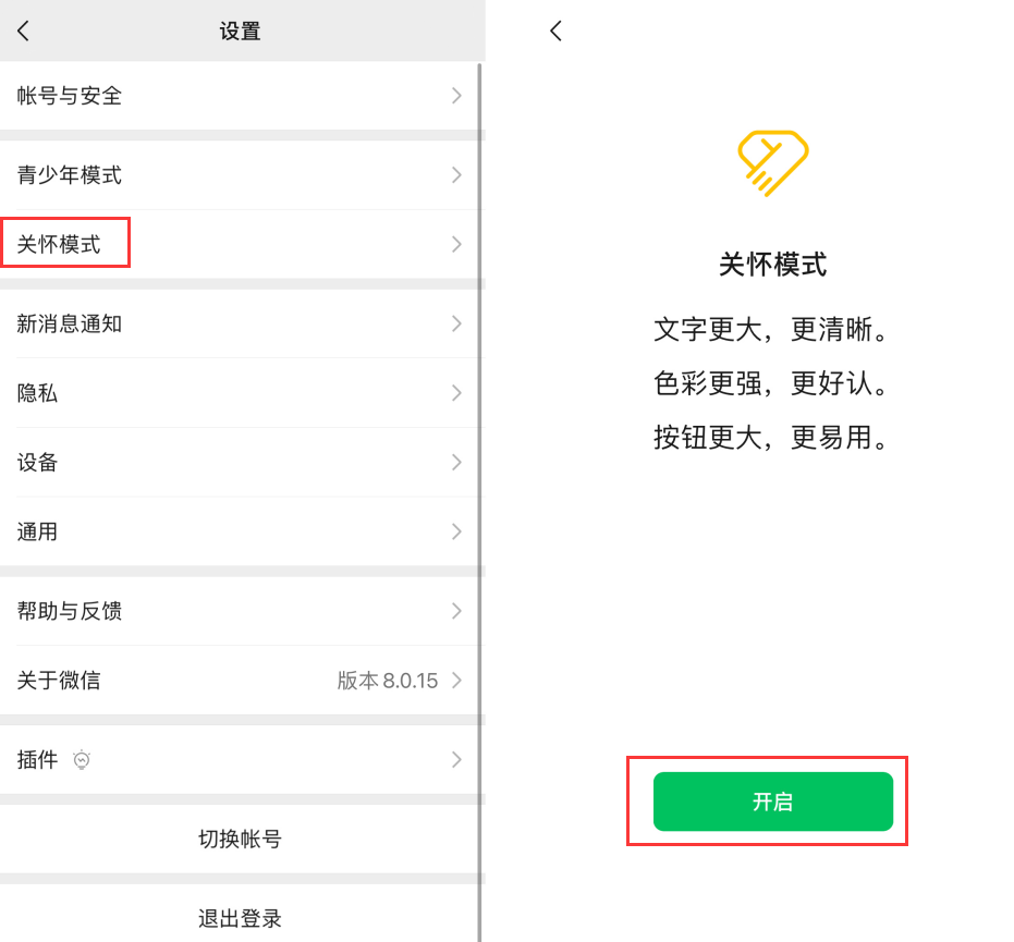崇左苹果手机维修分享iOS 版微信新功能“关怀模式”：一键放大字体和图标 