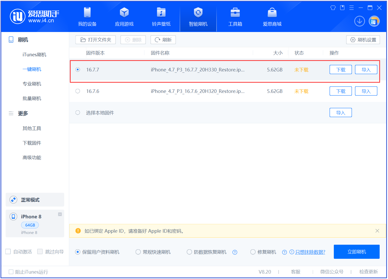崇左苹果手机维修分享iOS 16.7.7正式版升级 
