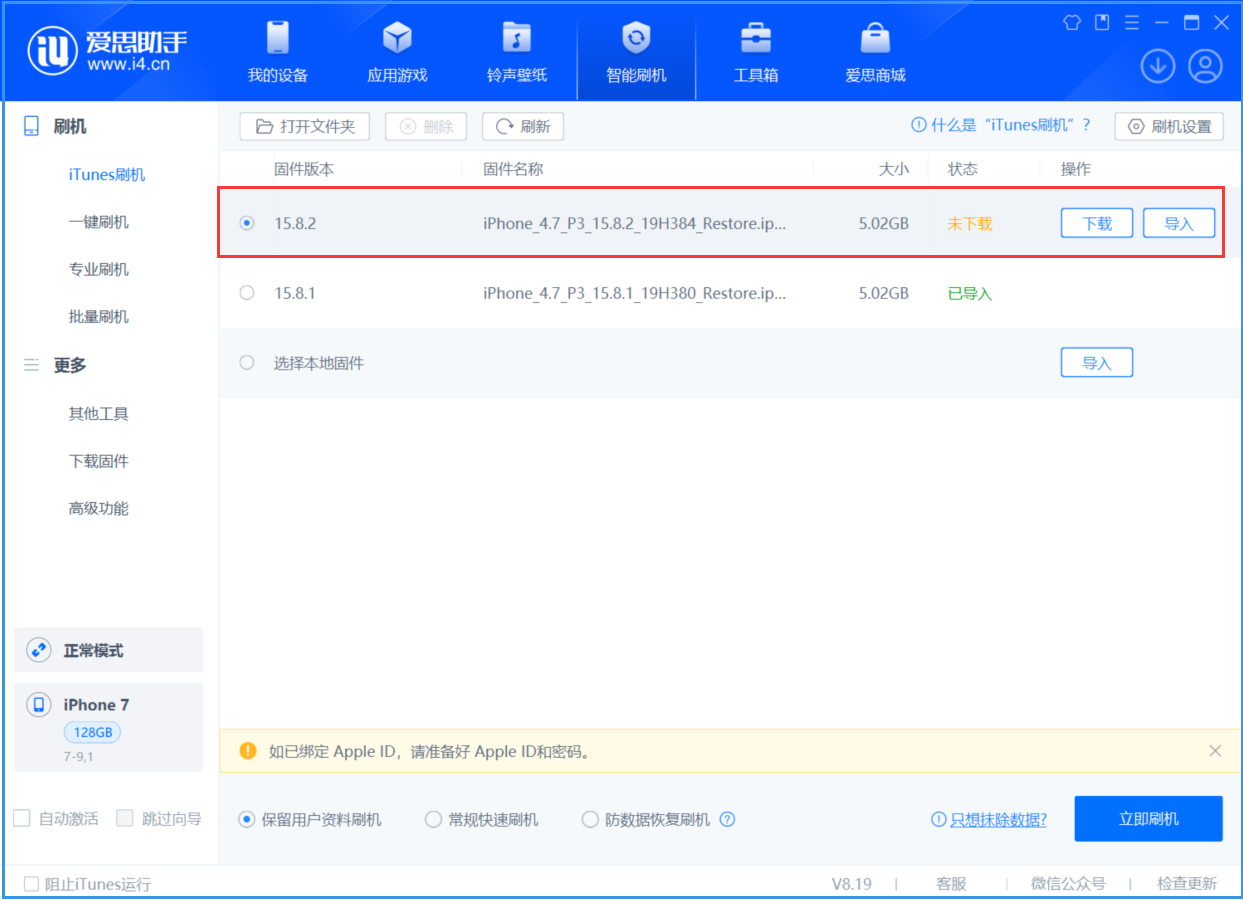 崇左苹果手机维修分享iOS 16.7.6/iOS 15.8.2正式版一键刷机教程 