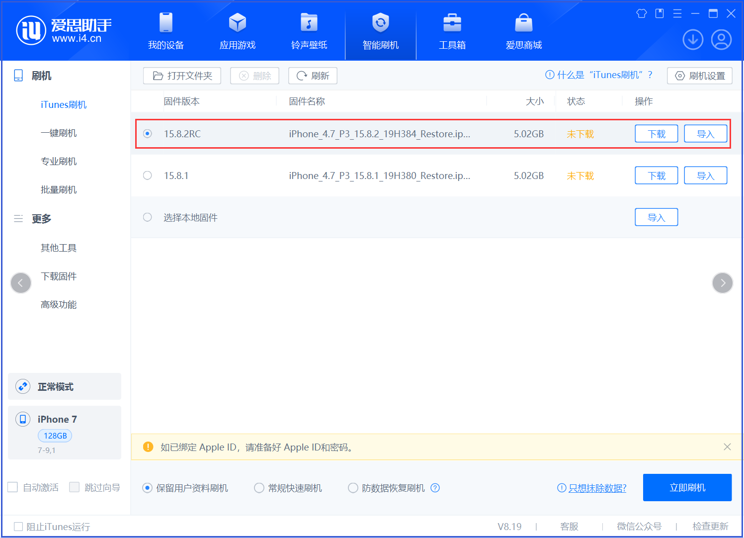 崇左苹果手机维修分享iOS 16.7.6RC/iOS 15.8.2RC一键刷机教程 
