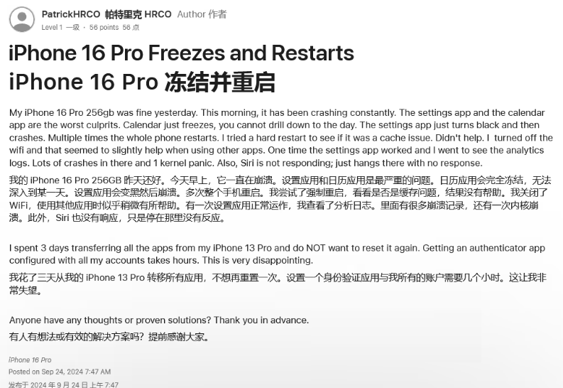 崇左苹果16维修分享iPhone 16 Pro / Max 用户遇随机卡死 / 重启问题 