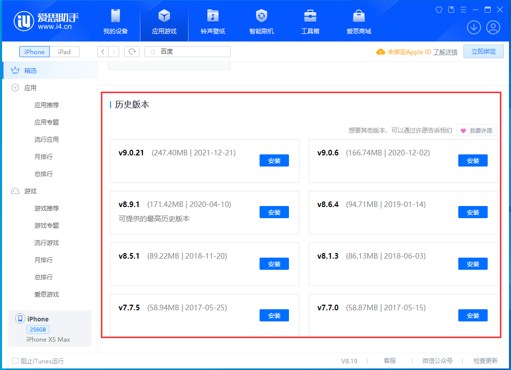 崇左苹果手机维修分享苹果应用如何下载历史版本的App 
