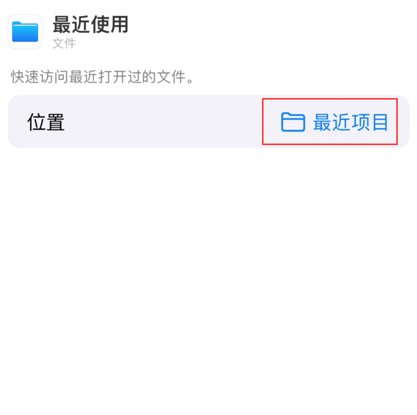崇左苹果手机维修分享从 iPhone 主屏幕快速访问最近的文件 