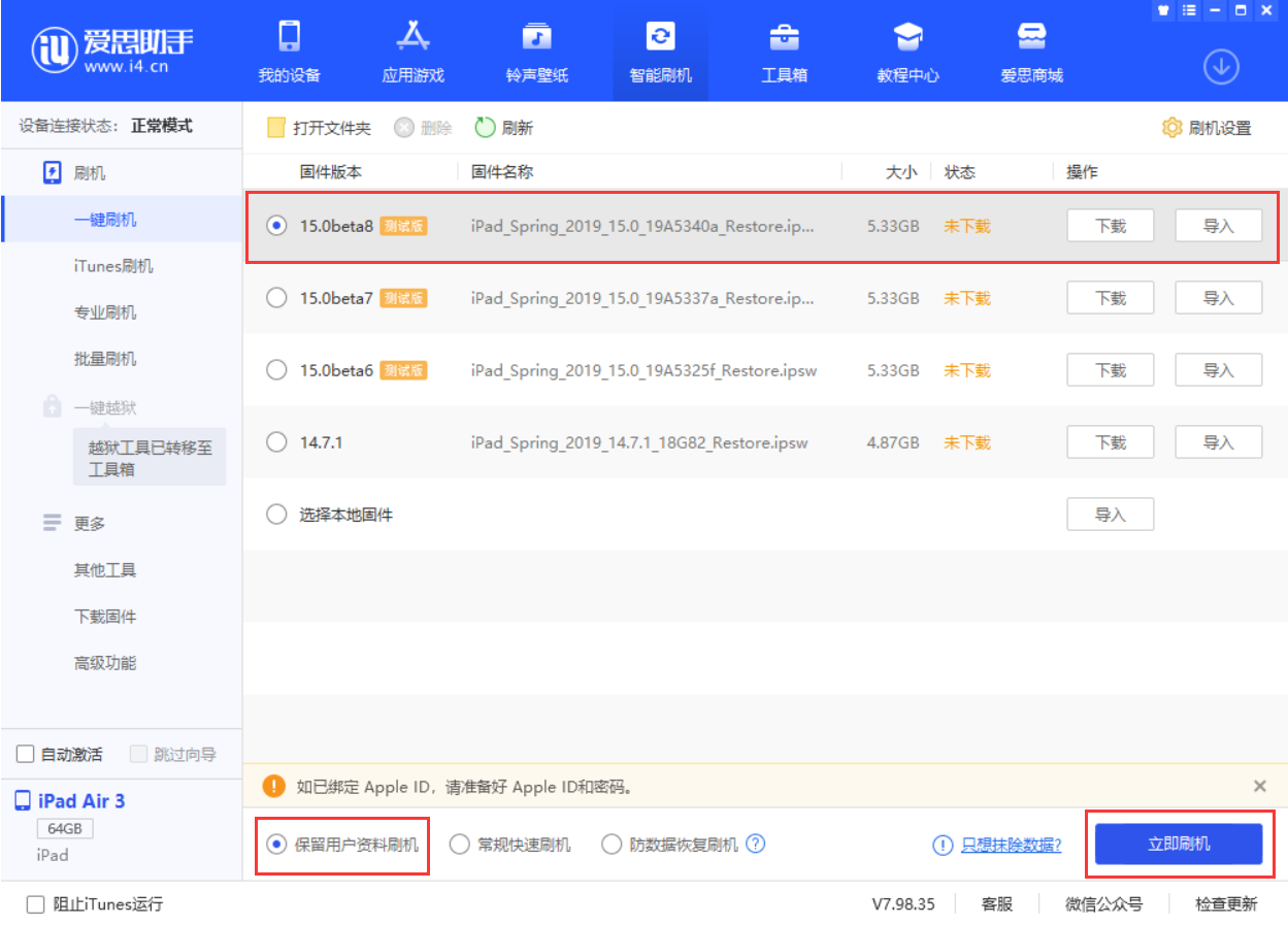 崇左苹果手机维修分享iOS15 beta 8更新内容及升级方法教程 