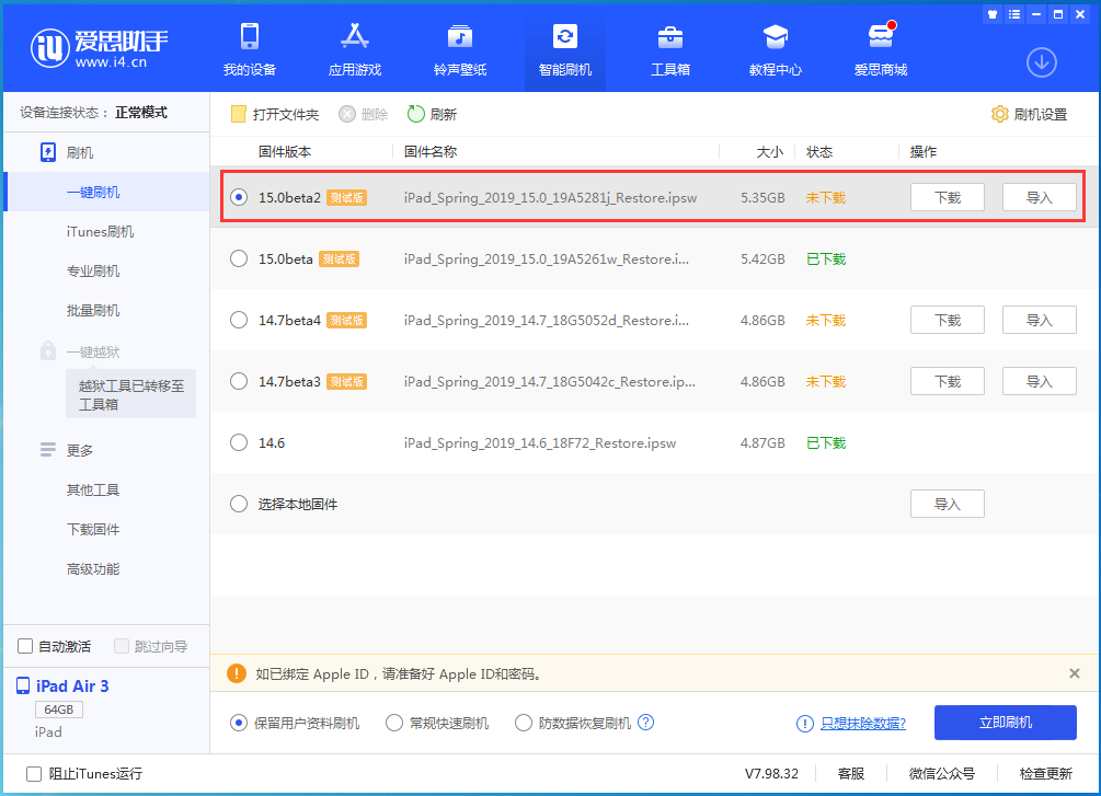 崇左苹果手机维修分享iOS15 beta2修订版更新了什么内容 