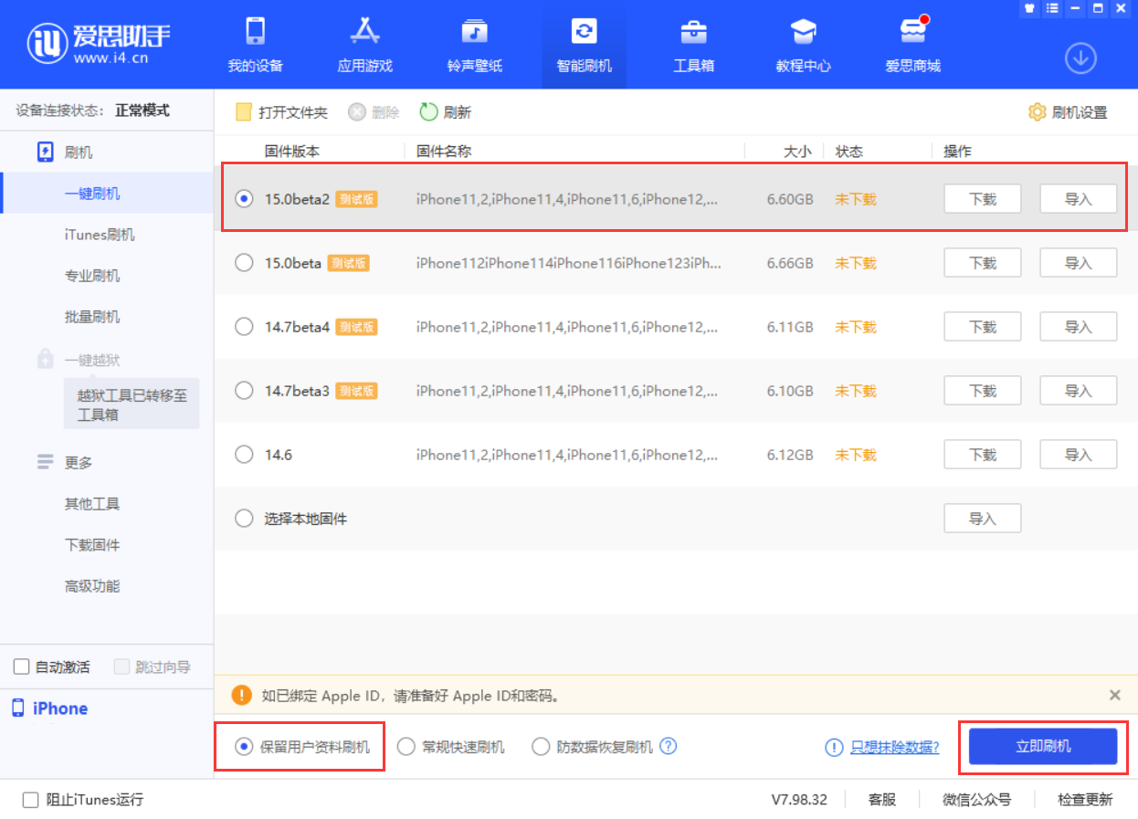崇左苹果手机维修分享iOS 15.0 公测版与 iOS 15 beta 2 测试版有什么区别 