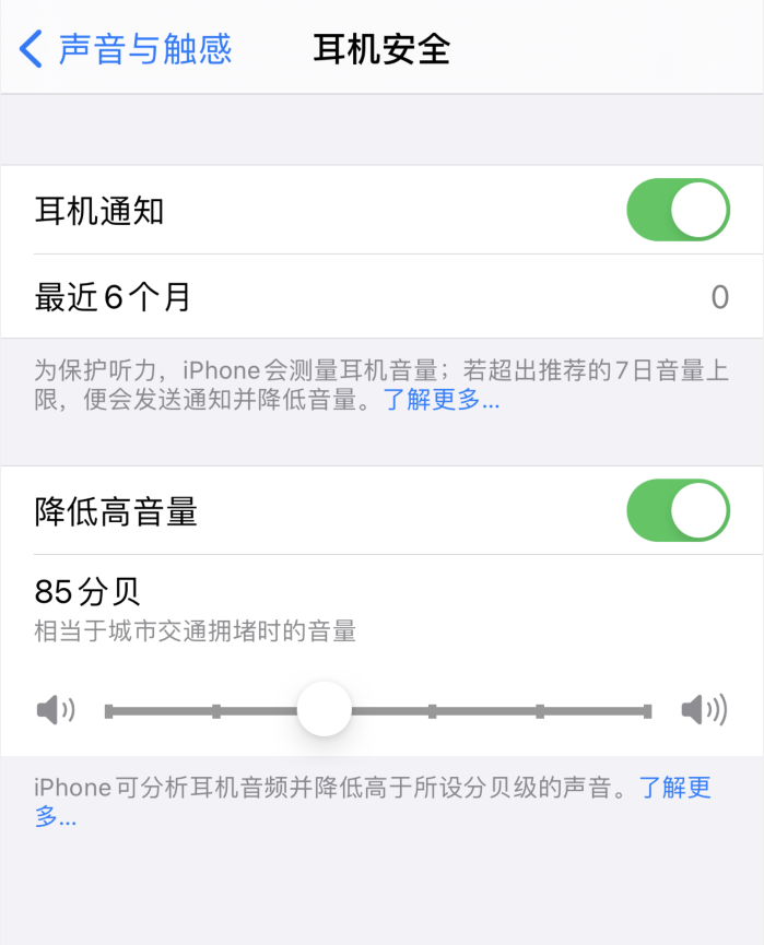 崇左苹果手机维修分享iOS 14 新增保护听力功能 