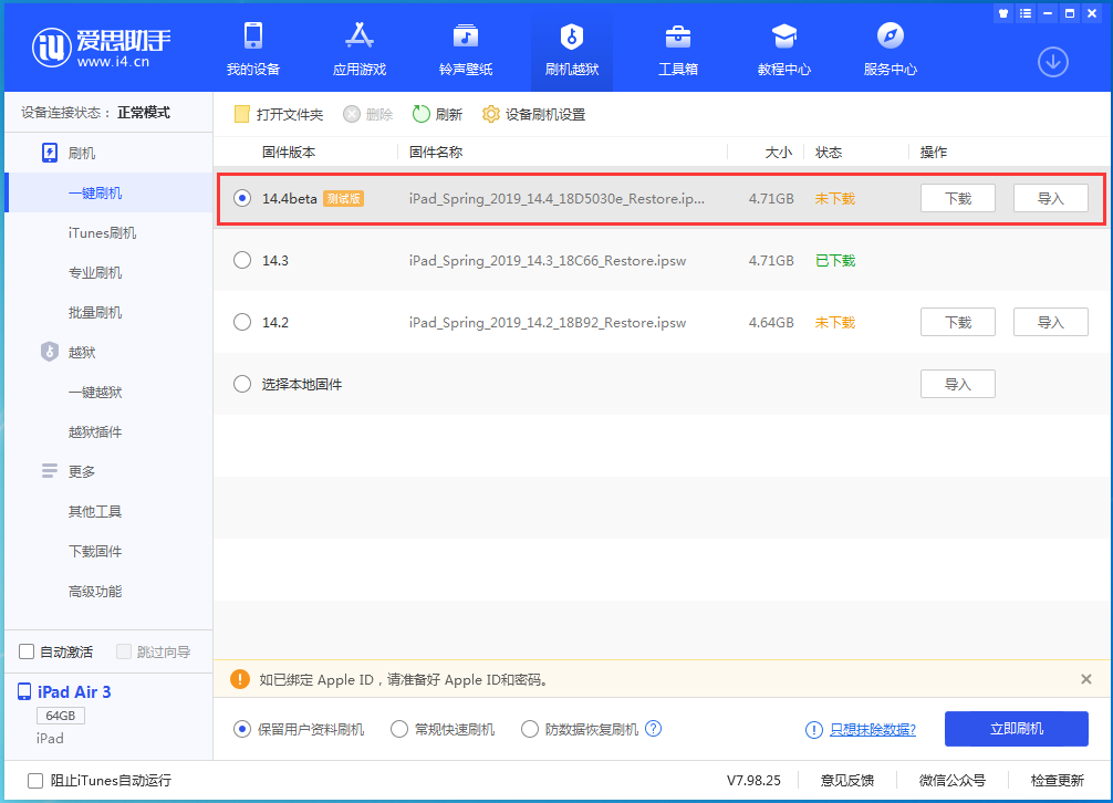 崇左苹果手机维修分享苹果iOS 14.4/iPadOS 14.4 Beta 1发布 