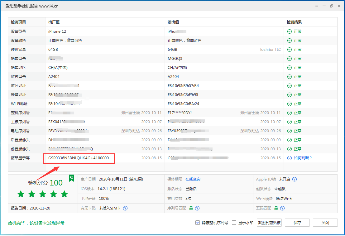 崇左苹果手机维修分享iPhone12全系列屏幕变绿是什么原因造成的 